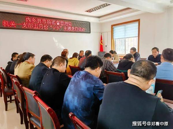 聚焦内乡县市场监管局一支部5月主题党日：党员的使命担当