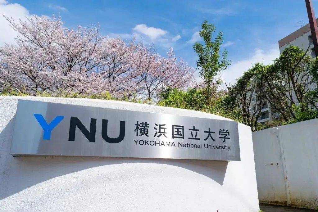 横滨国立大学图片图片