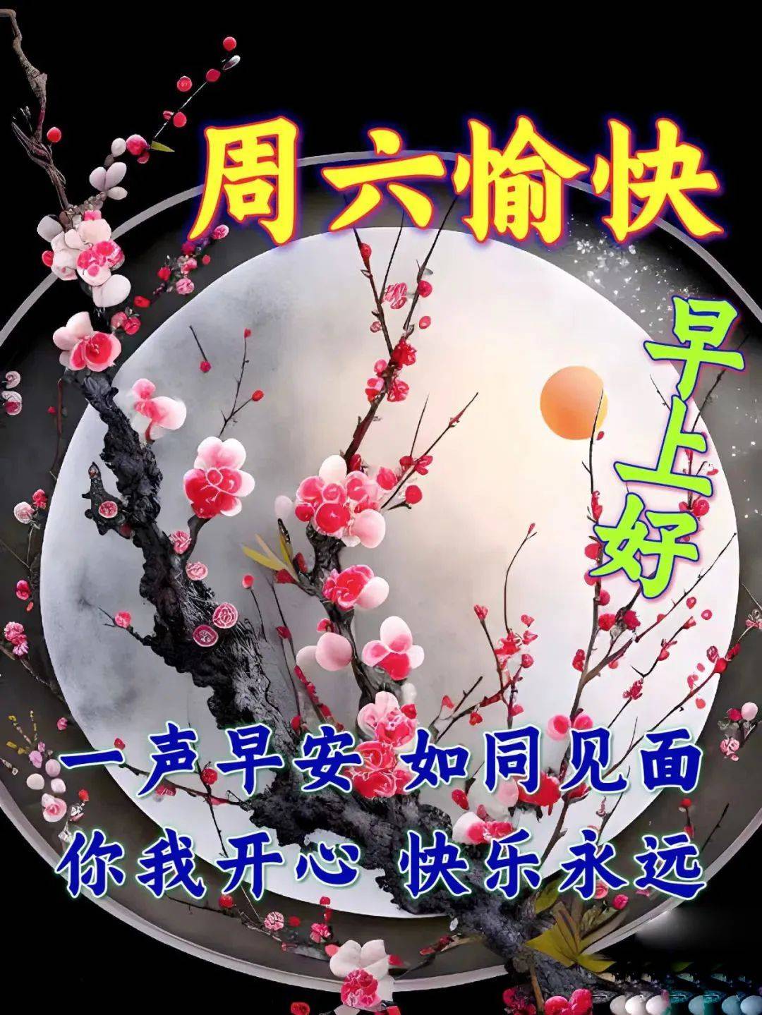 5月13日周六早上好,温馨唯美祝福语图片