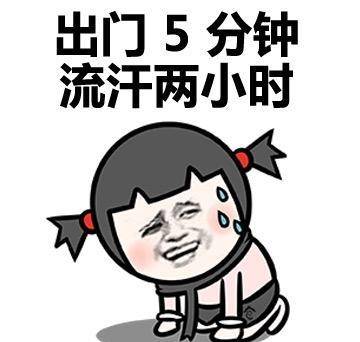 高温天气幽默搞笑の短句_空调_感觉_床上