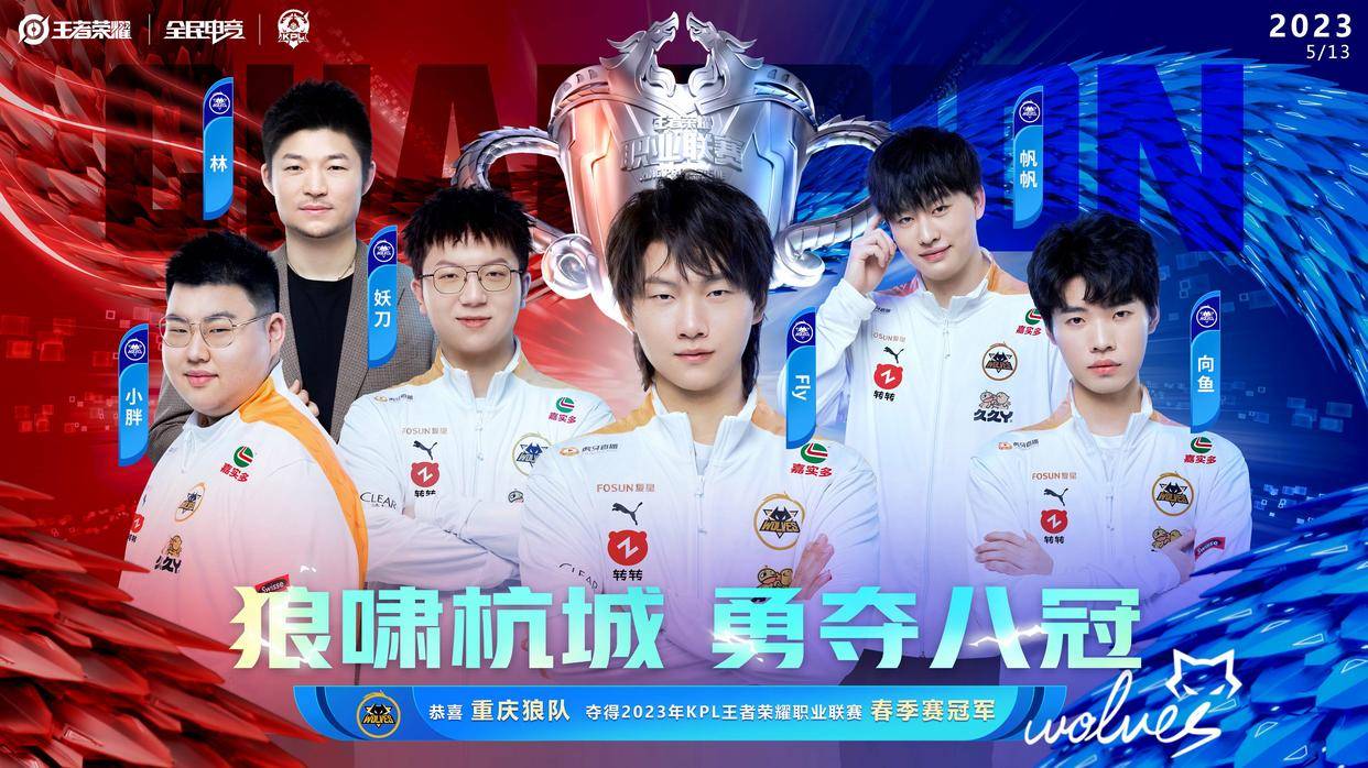 生而无畏,战至终章,重庆狼队勇夺八冠,再次成功捧起银龙杯,让我们恭喜