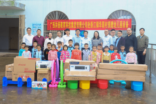 广西洪堡科技集团捐赠华联小学幼儿园设备活动纪实 (图1)