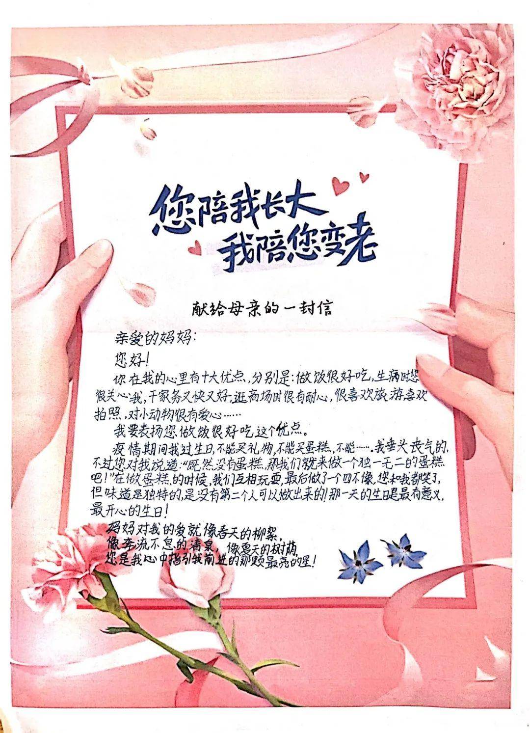 感恩母亲节:西咸新区沣东第八小学:敬祝所有的妈妈幸福快乐