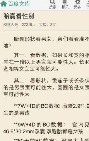 3,根据早期b超单看孕囊的形状,长条形的是男宝的概率大,圆形的是女宝