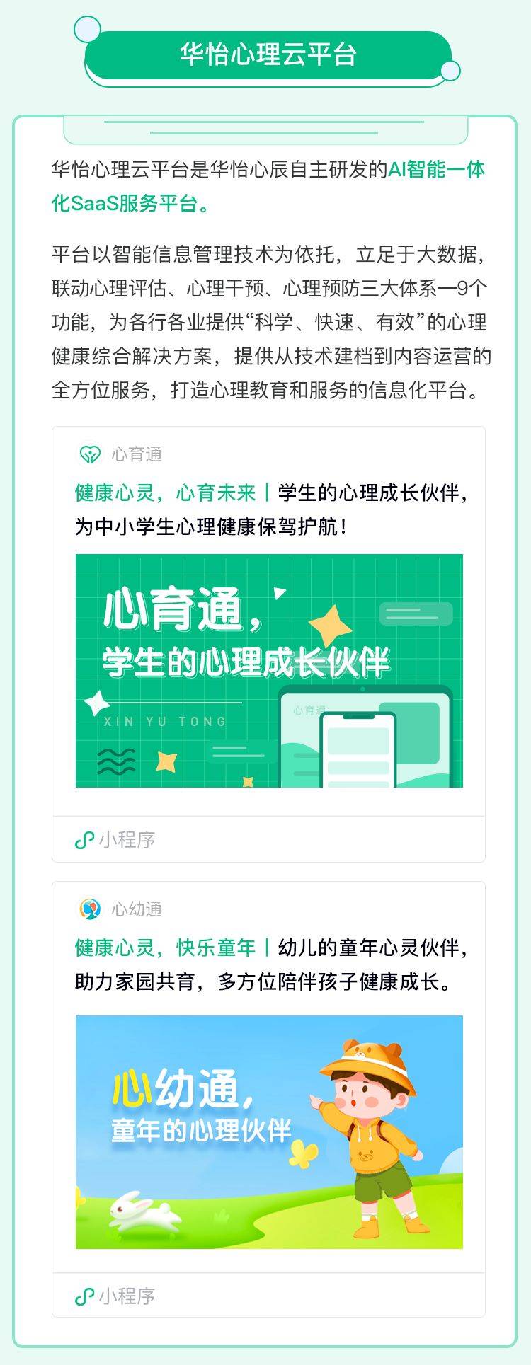 行业前瞻 | 为什么建议学校使用心理SaaS健康云平台？-行业前瞻性什么意思