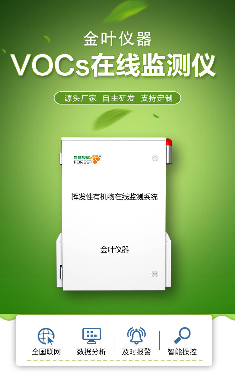 青岛化工厂安装vocs在线监测系统生产厂家-厂区voc监测