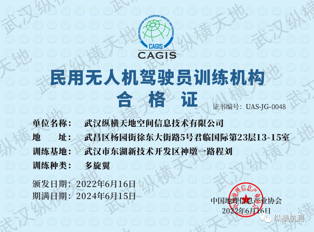 縱橫天地獲得正式《民用無人機駕駛員訓練機構合格證》_培訓_教學