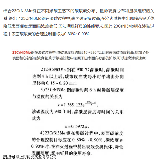 硬质合金整体钎杆镐钎特殊用途钎杆感谢您关注我们的23crni3mo钢产品