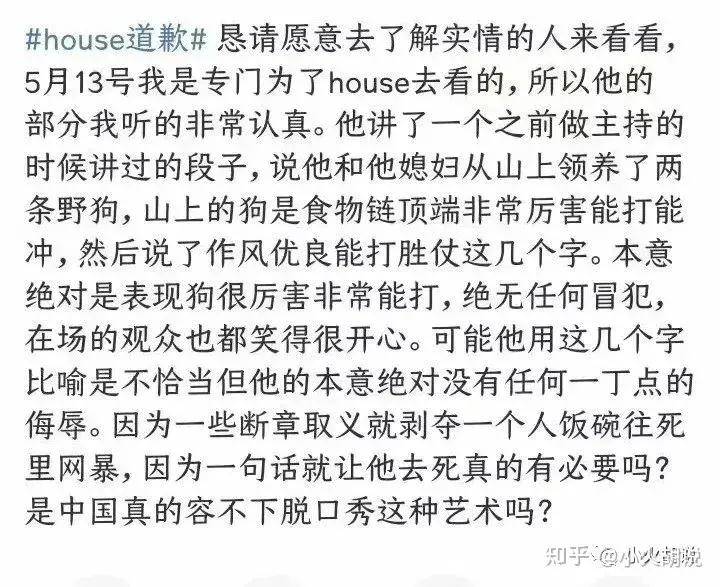 笑果文化house不当言论事情背后的真相