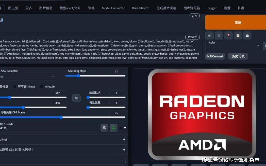 AMD Radeon显卡Stable Diffusion AI画图体验测试-卡咪卡咪哈-一个博客