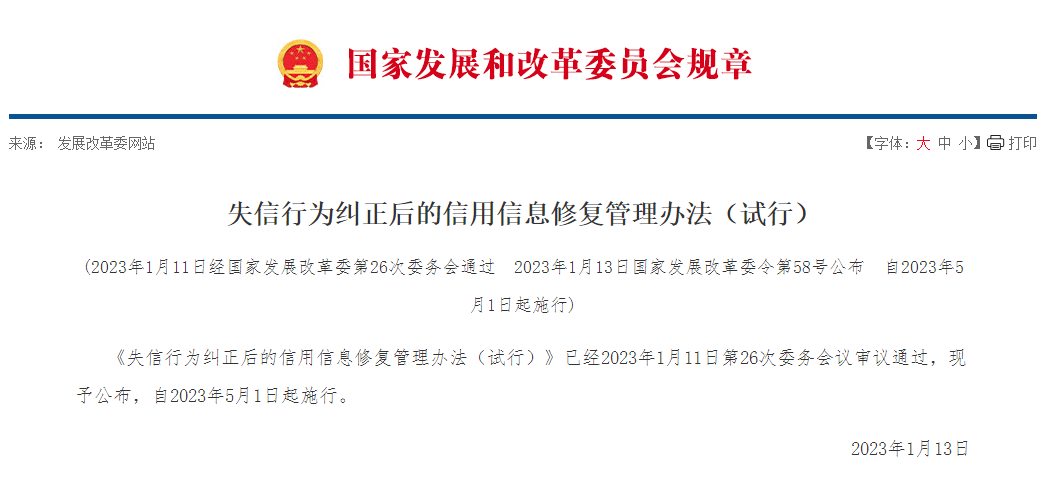 公司信用修复加盟（信用修复好做吗） 第4张