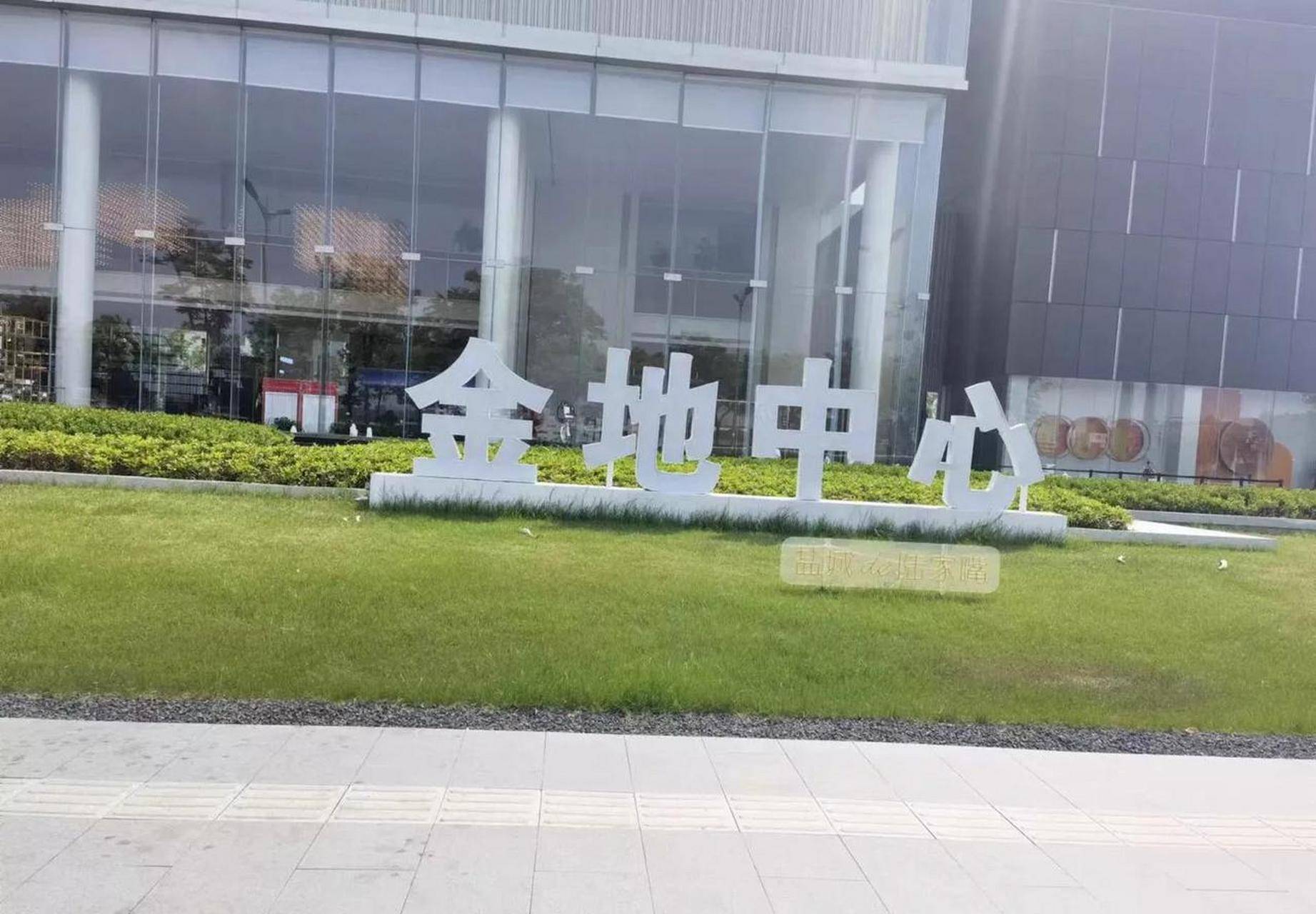 盐城〖金地中心〗金地中心售楼处电话【售楼中心】24小时电话|最新