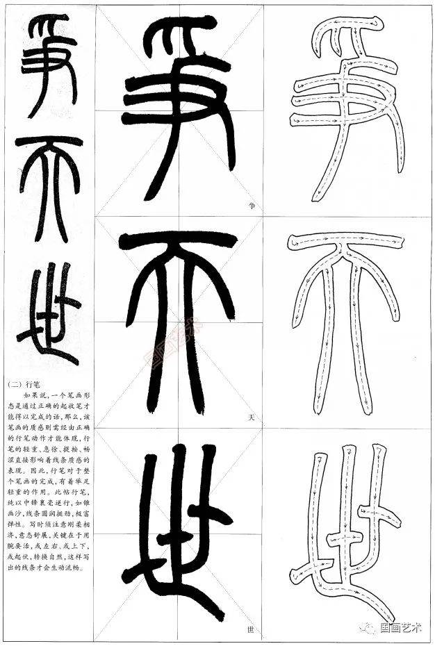 赵之谦《峄山刻石》临写之法_形态_篆书_起笔