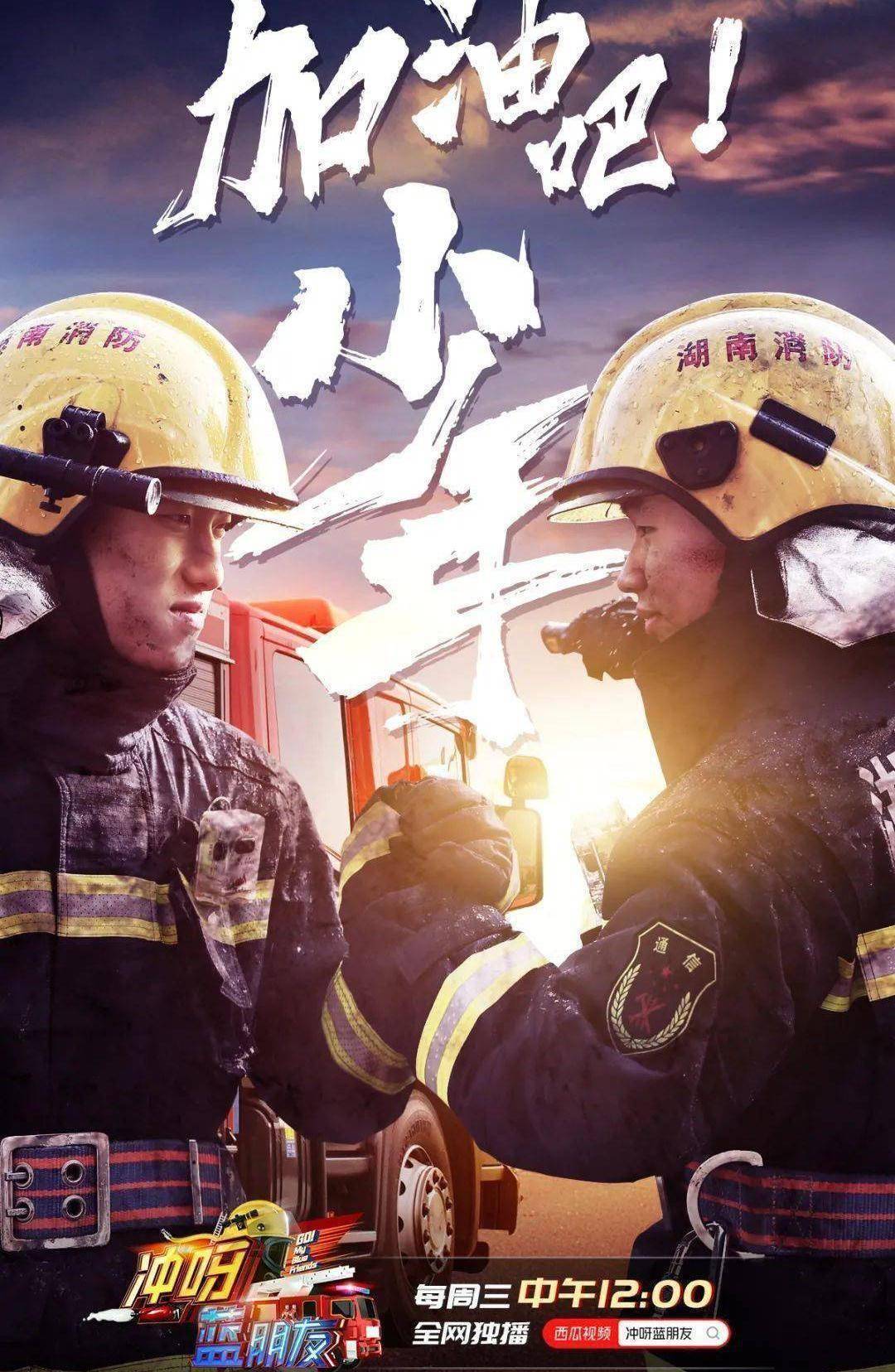 《冲呀,蓝朋友》火爆背后,中广天择联手西瓜视频探索优质内容年轻态