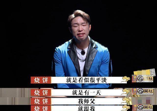 这一次,被节目组揭开伤疤,看见德云社团综的实力.