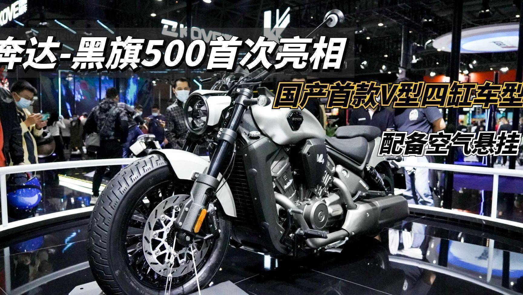 售价33800元起,奔达黑旗500实车测评