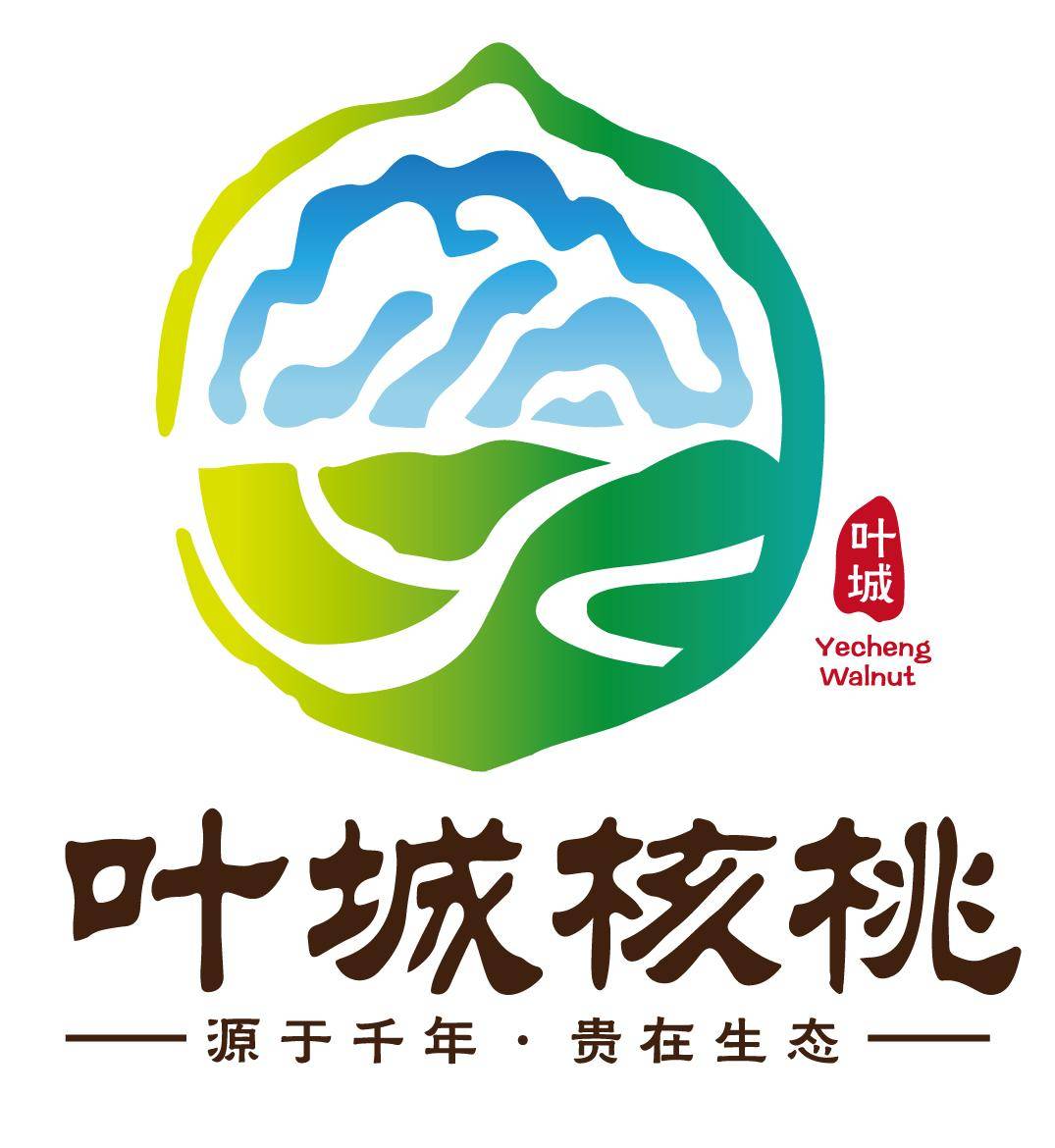 源于千年 贵在生态 "叶城核桃"区域公用品牌正式发布_发展_产品_优势