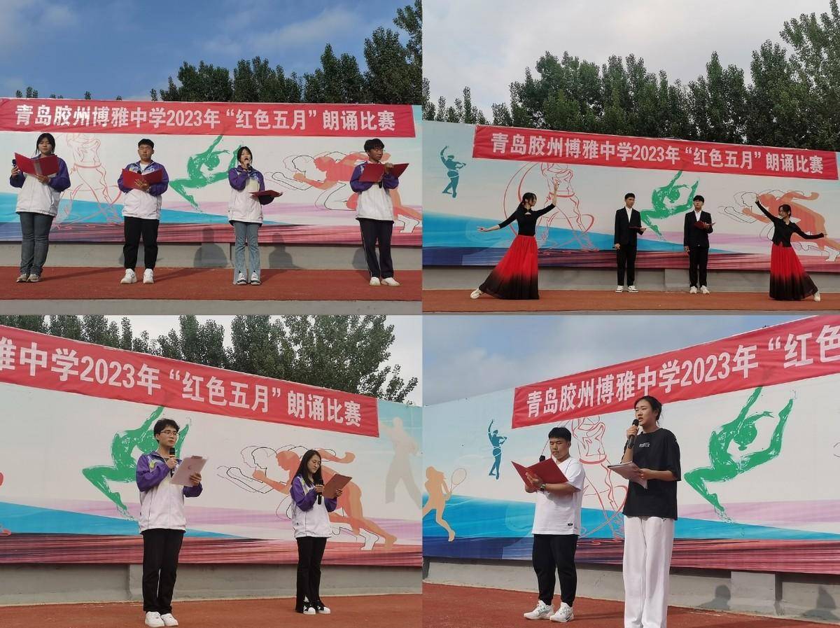 礼赞革命先烈 讴歌伟大时代—青岛胶州博雅中学举行"红色五月"朗诵