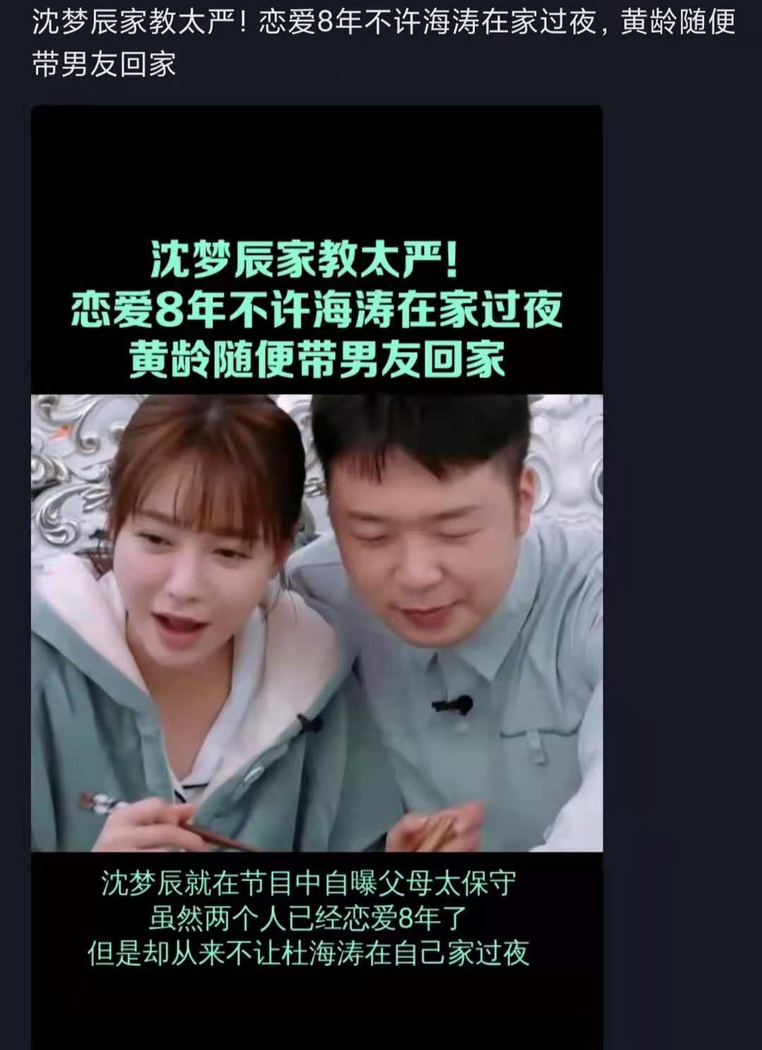 沈梦辰催婚杜海涛催不动,两人感情出问题?_网友_节目_回应