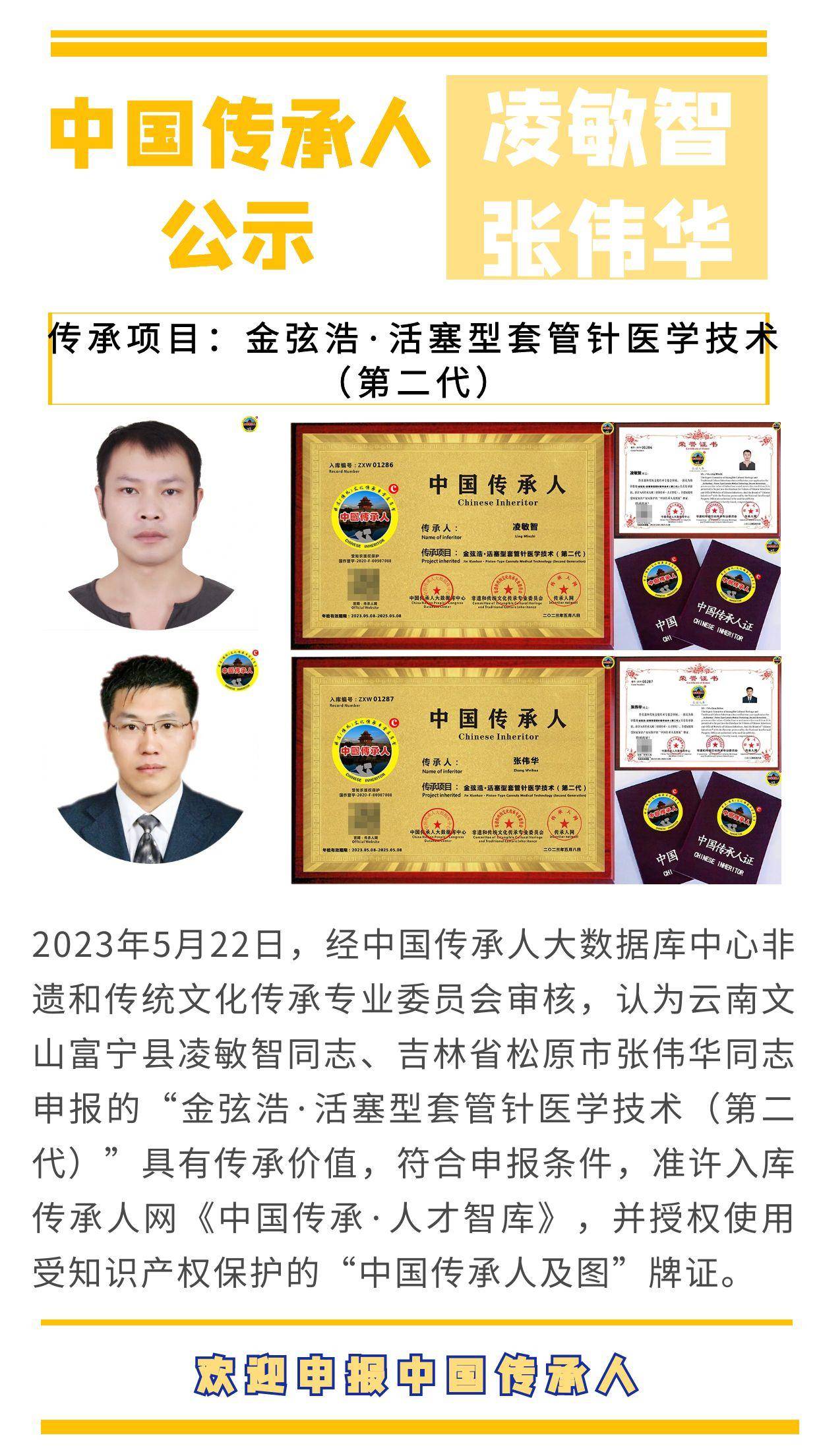 祝贺金弦浩两位弟子凌敏智,张伟华成为中国传承人_技术_套管_吉林省