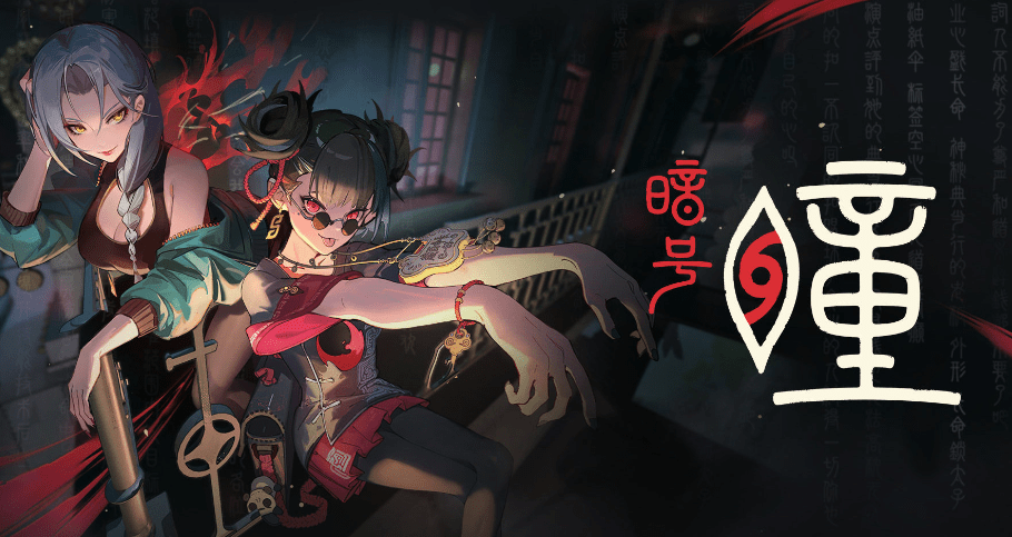 原创
            暗号瞳怎么玩？新手入门攻