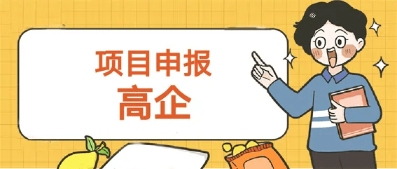 2023高新企业认定干货：三大新要求、专家审核重点 