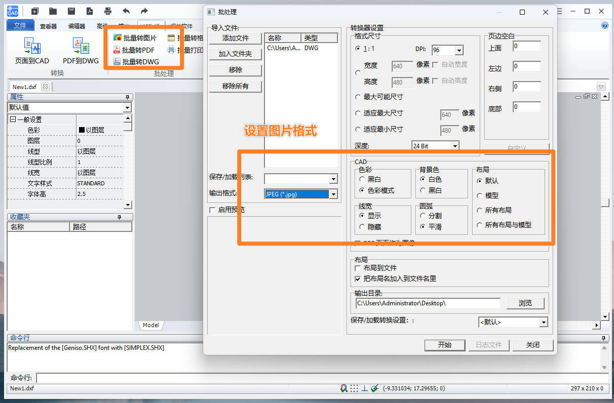 cad如何导出图片?教你几个小妙招轻松搞定