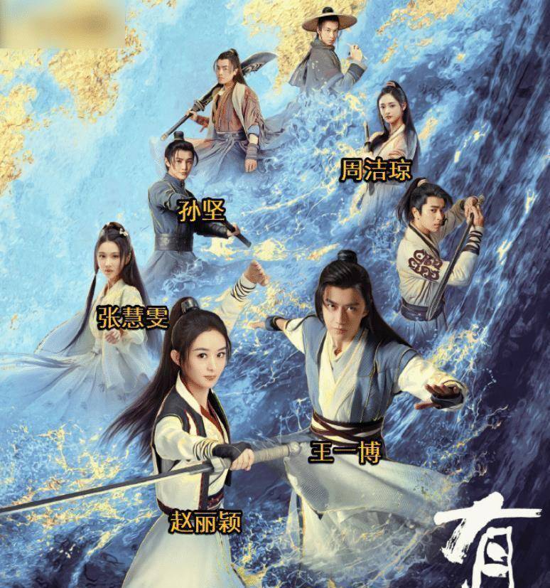 其余六位张慧雯,孙坚,周洁琼,张昕宇,冷纪元,虽然年轻,但胜在演技还是