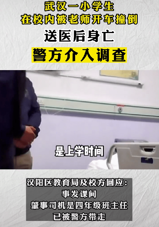 小学生在校内被老师开车撞倒身亡,知情人透露更多细节