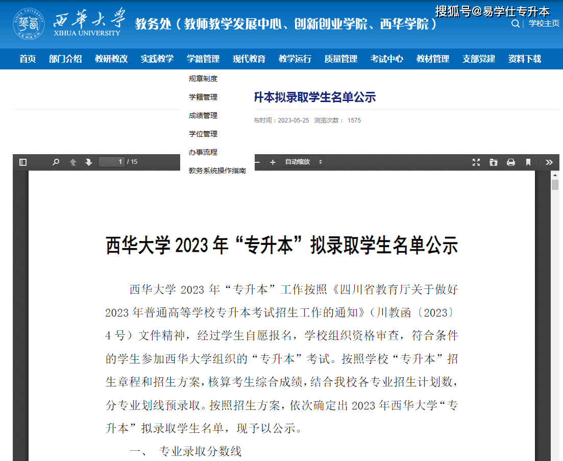 西华大学复试线图片