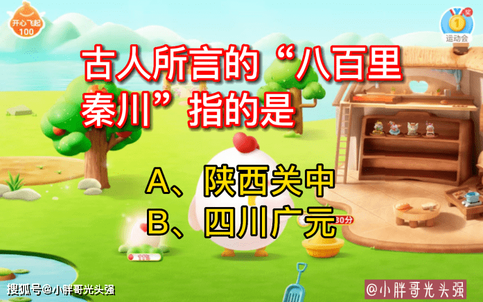 古人所言的“八百里秦川”指的是哪里？蚂蚁庄园小知识-八百里秦川散文朗诵原文