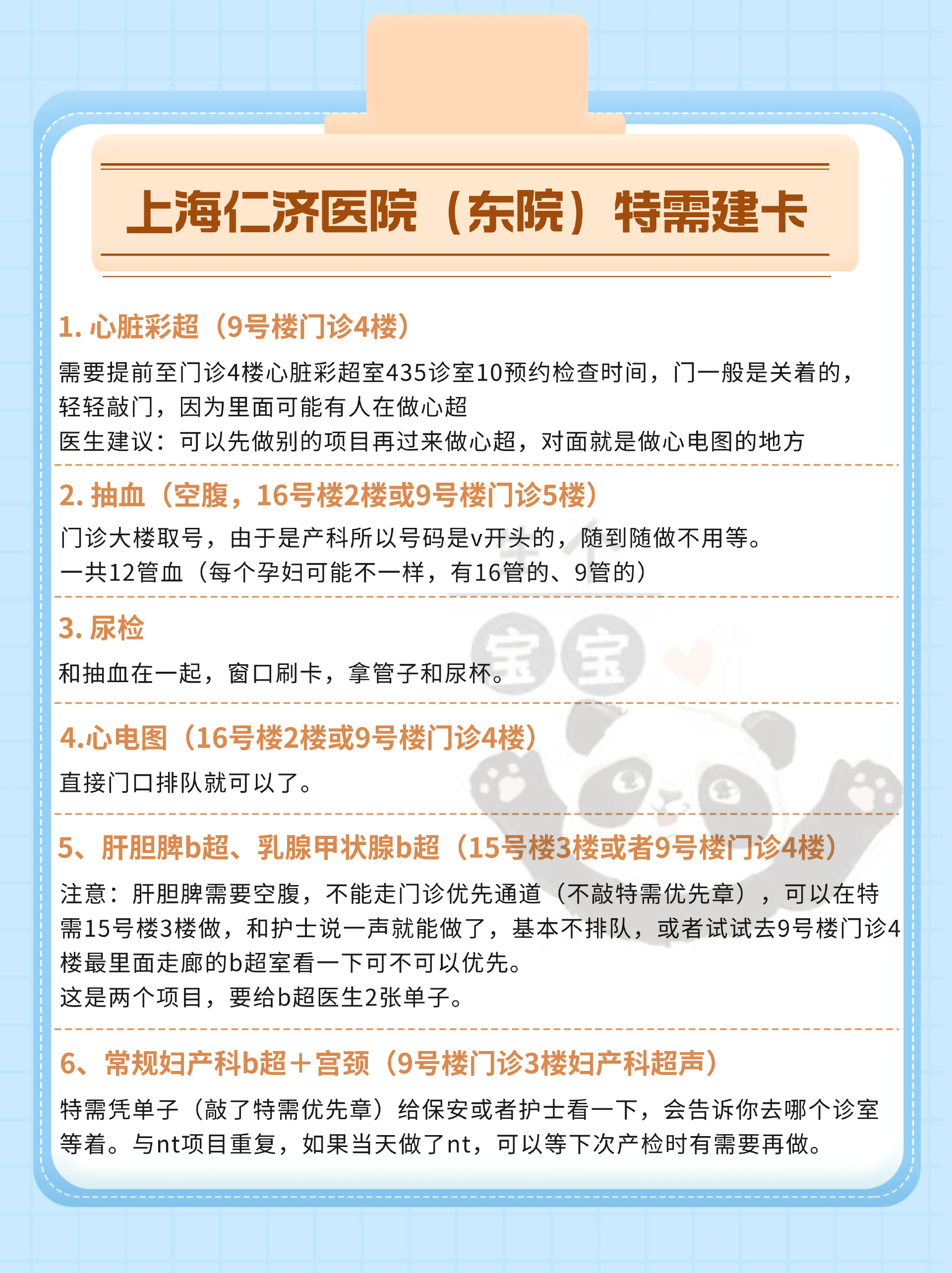 (大多数项目都在特需楼做,基本派不上用场)2,所有b超申请单,去护士台