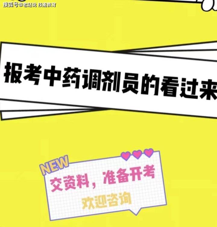 【详解】中药调剂员考试怎么报名？报考条件_证书样本（建议收藏）