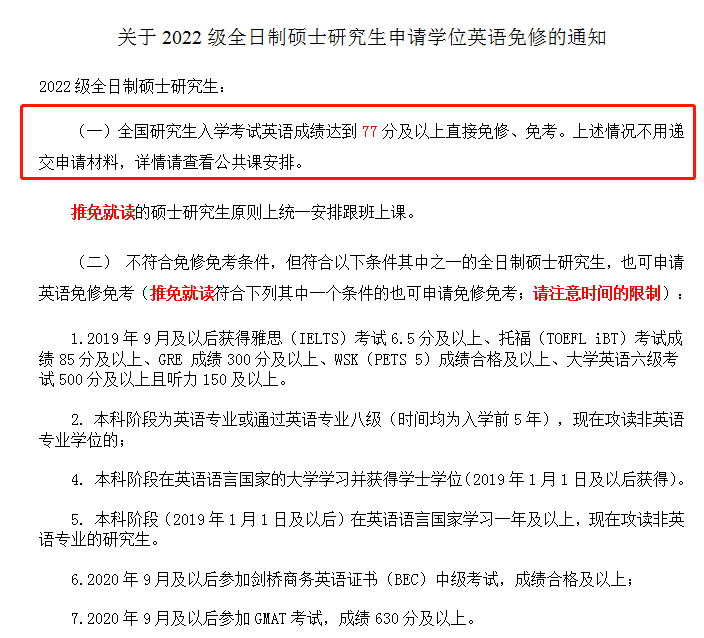 太好了！这些院校读研可免修英语！/安徽二战考研集训营（研究生免修英语什么意思）