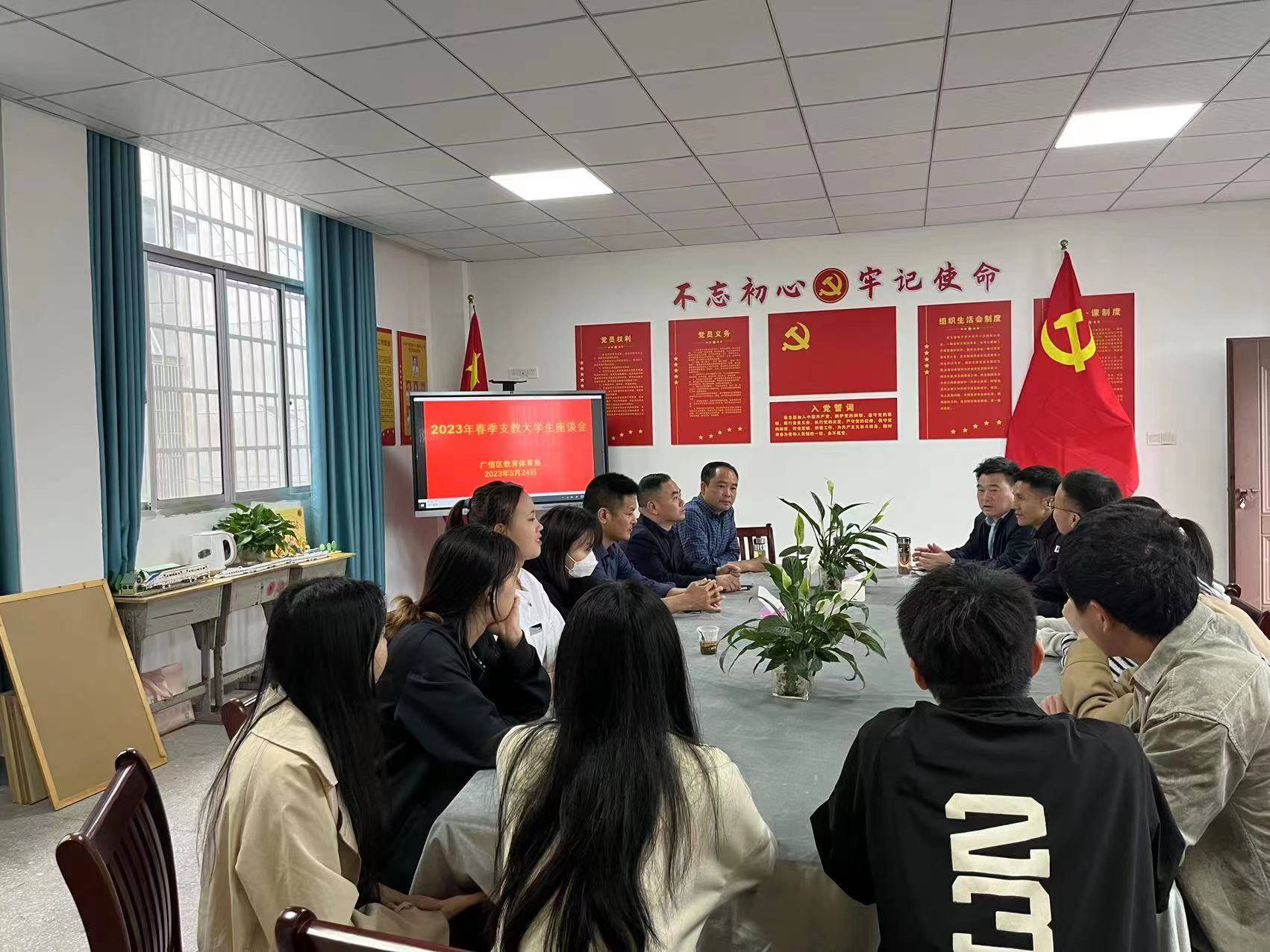 上饶市广信区教体局2023年支教大学生座谈会在四十八镇中心小学举行