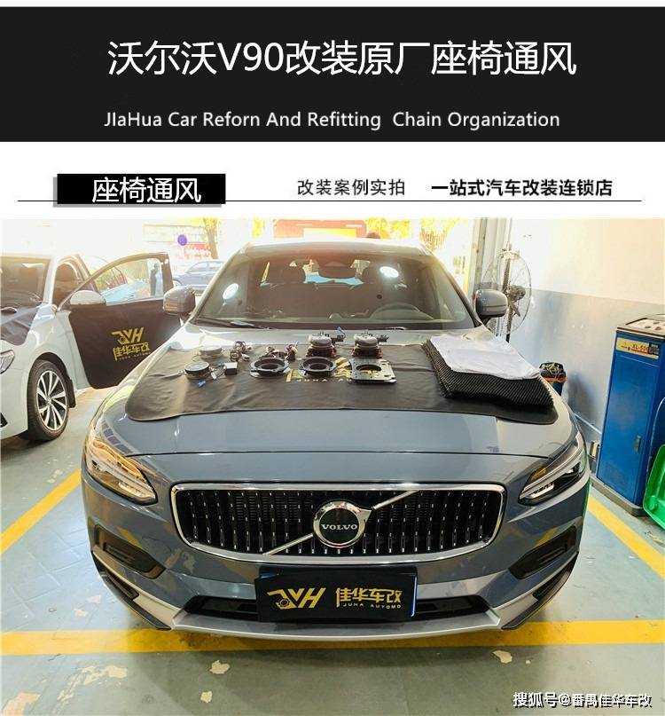 沃尔沃v90加装原厂座椅通风案例 沃尔沃原厂座椅通风-沃尔沃改装座椅通风