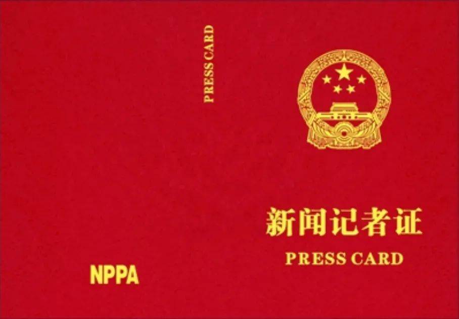 2023年全国新闻记者职业资格考试大纲公布_采编_工作_人员