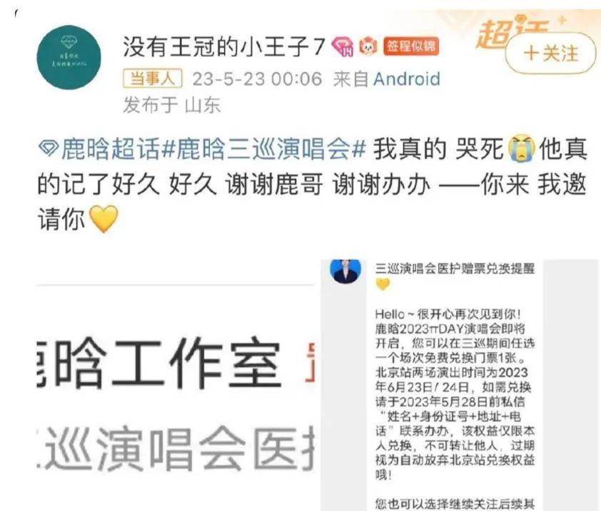 鹿晗兑现三年前承诺，送医护人员门票，为英雄点赞！-鹿晗送医院