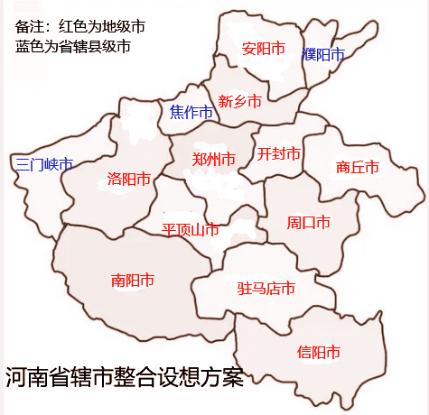 網友建議河南區劃調整方案:保留11個地級市,其他7市降級或合併_城市