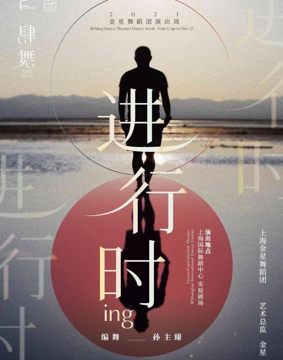 2021金星舞蹈团演出周即将打开舞团创作,传承的新篇章!