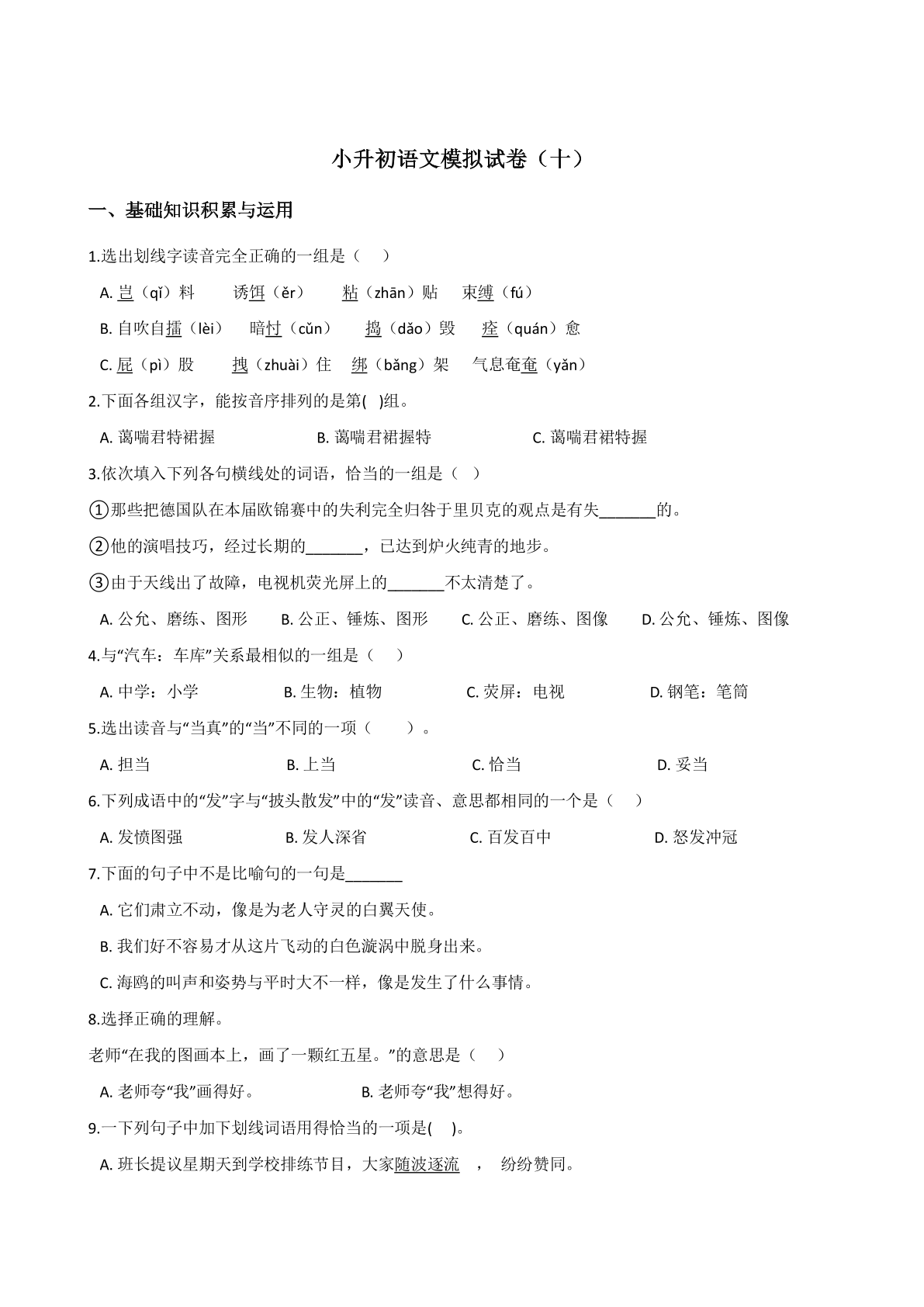 如有侵权,请联系删除一,真题卷解析:2023年小升初语文真题卷的题型