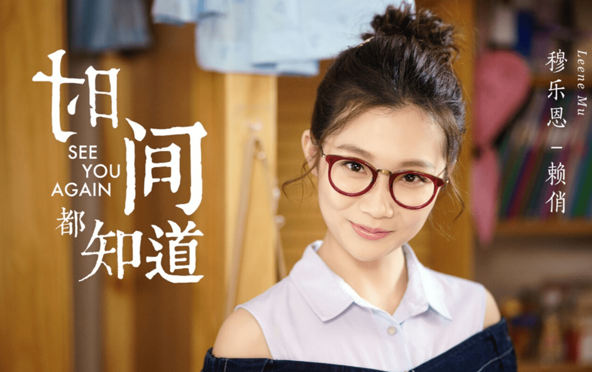 穆乐恩_不知道_剧情