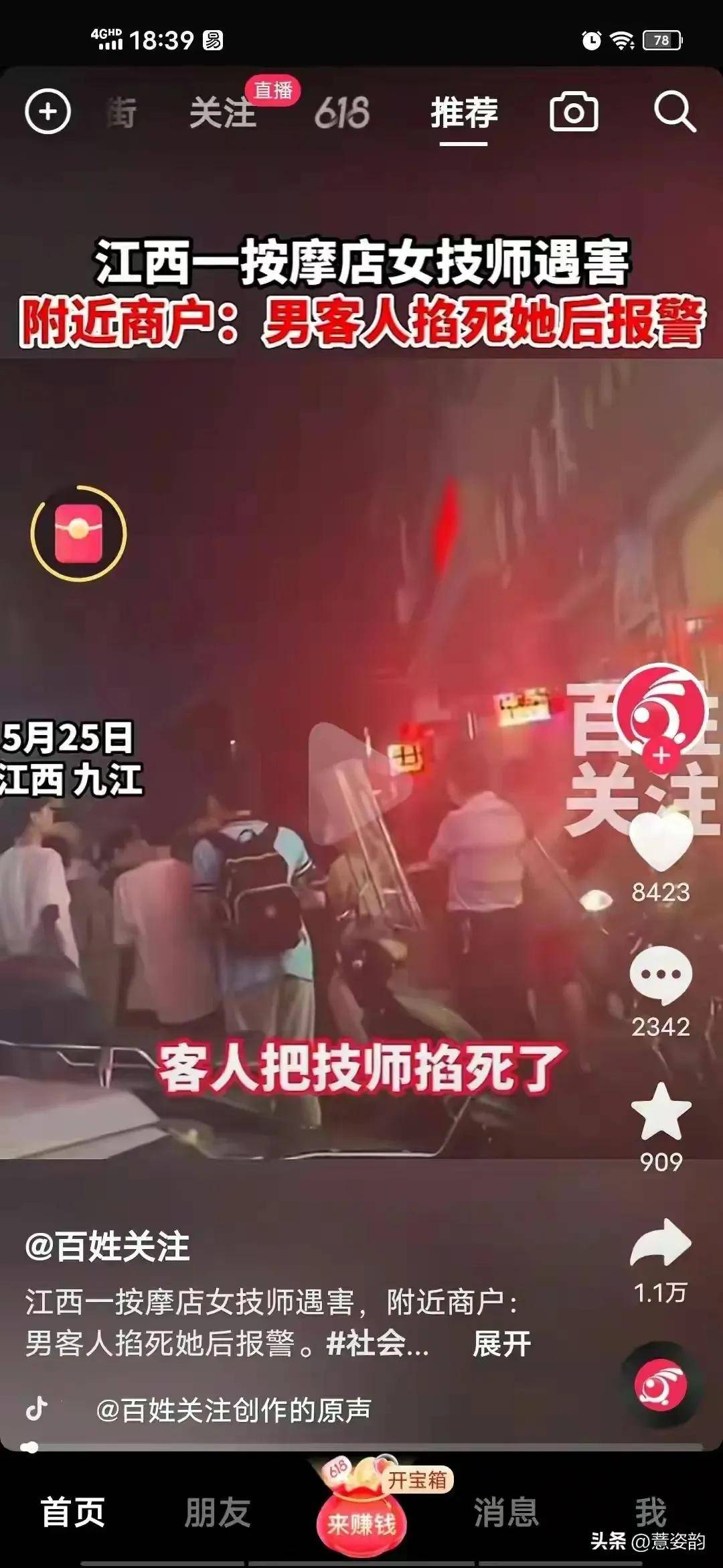 女技师疑按摩后被男顾客掐死 足浴店上班的女人都正经吗