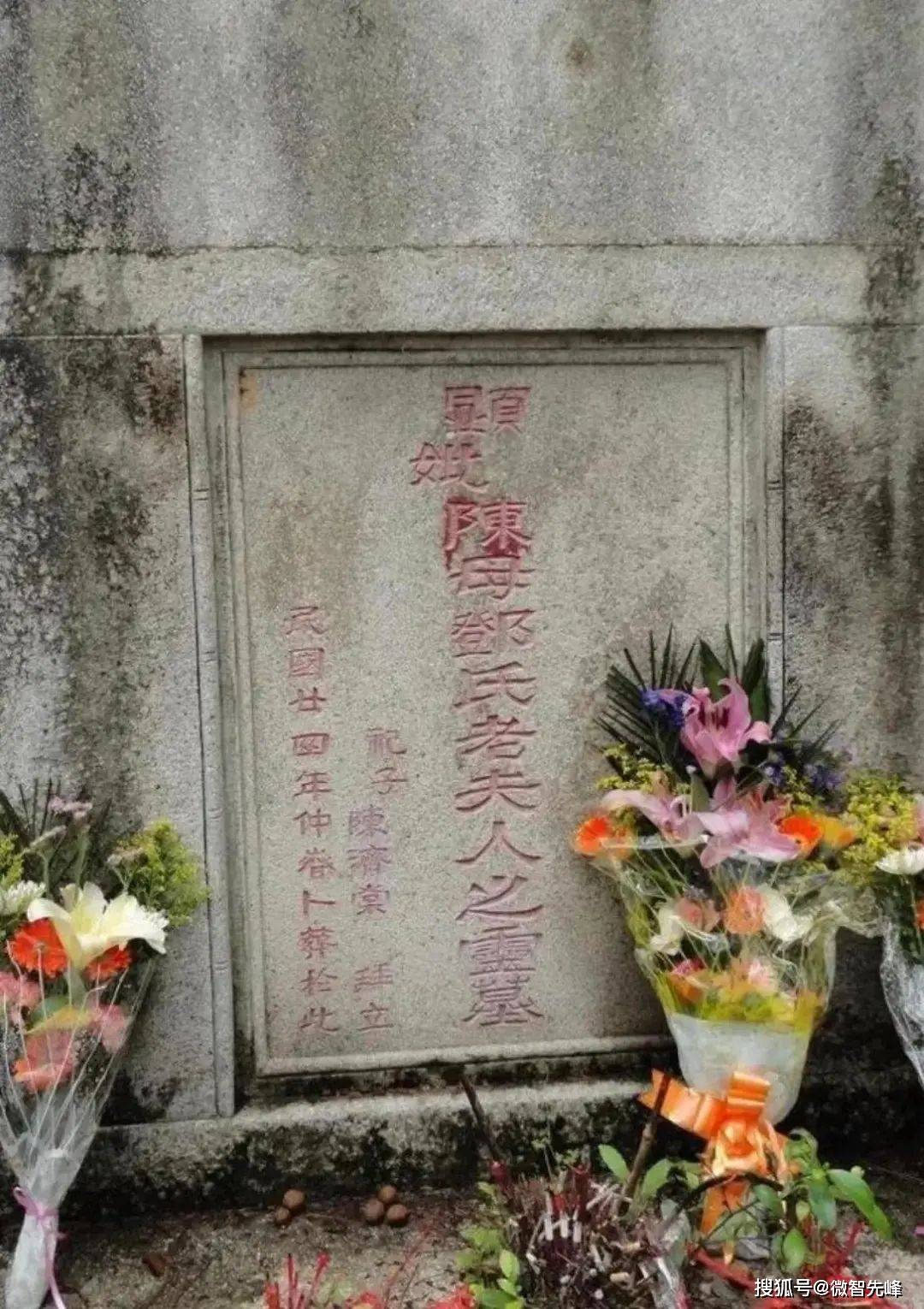 陈济棠夫人墓图片