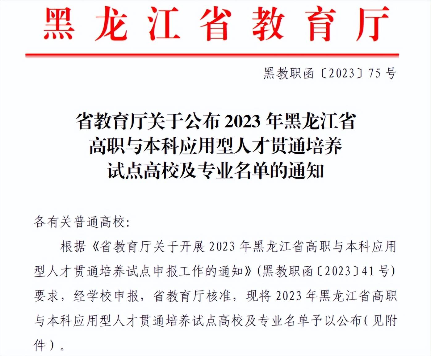 伊春职业学院获批"高本贯通"试点高校_黑龙江省_冶金_专业