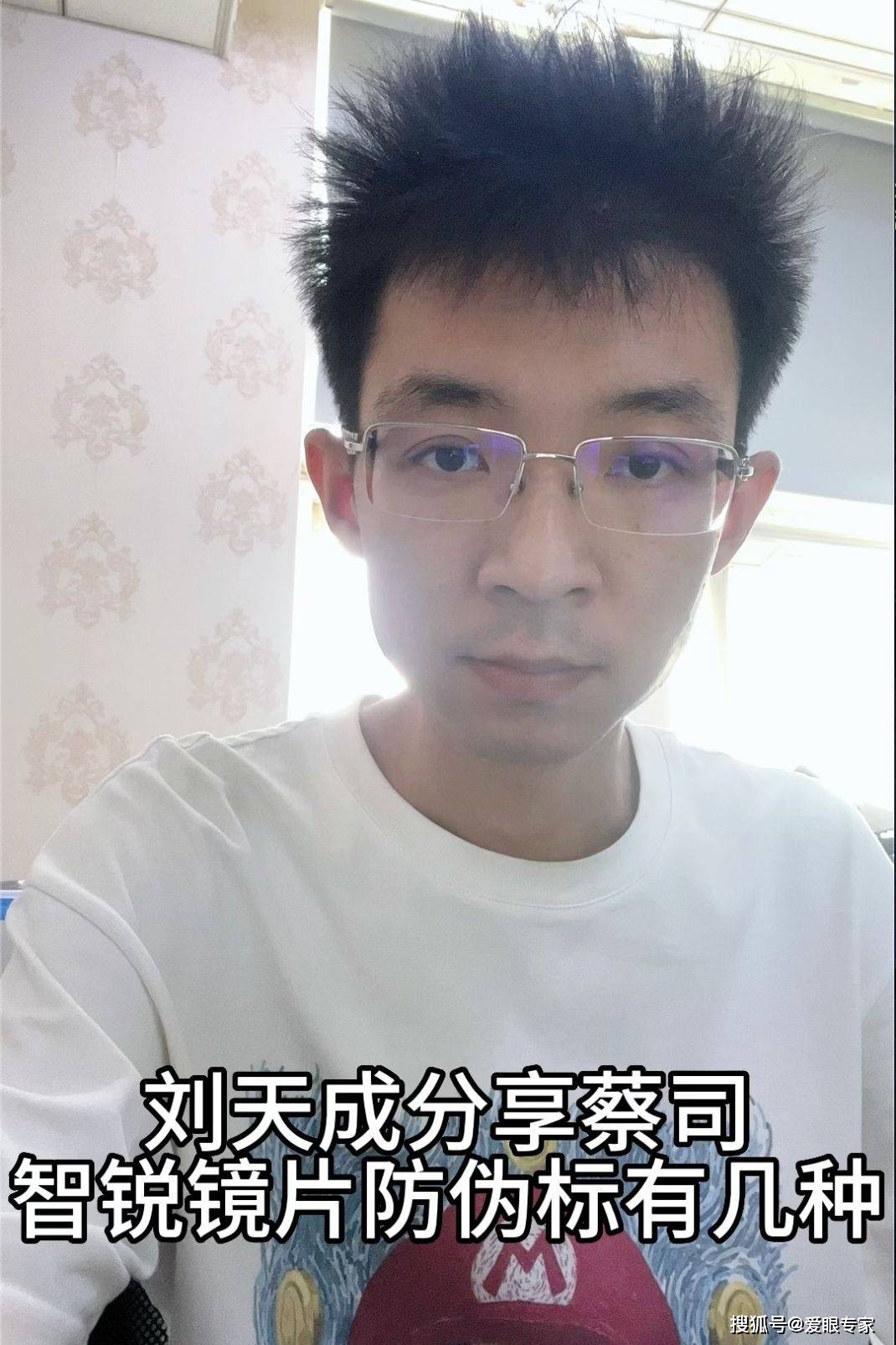 刘天成分享蔡司智锐镜片的防伪标志有几种分别什么样子