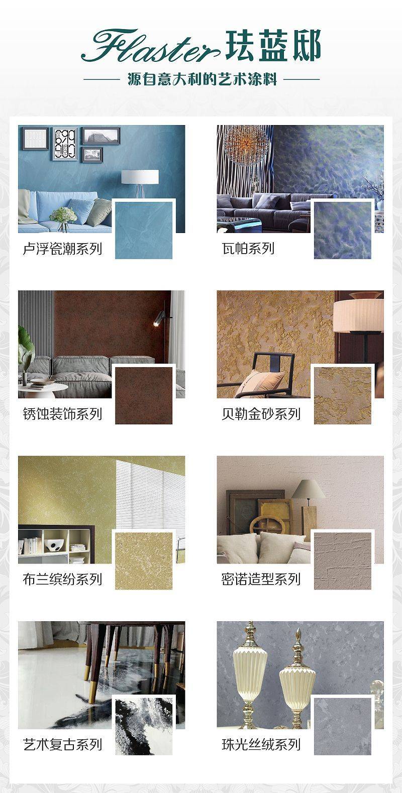 珐蓝邸艺术涂料,以"细节"引领家居消费潮流风向_产品_用户_色彩