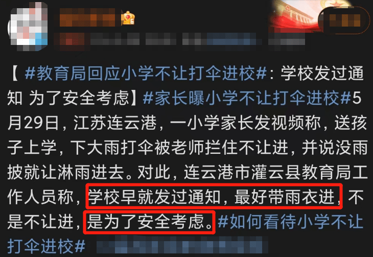 没带雨衣也不能打伞进校？某小学校规引争议,校方的解释有些道理