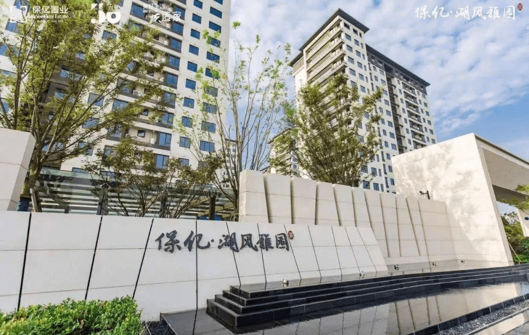绍兴保亿湖风雅园·晓园售楼处电话_雅园·晓园_24小时电话丨售楼中心