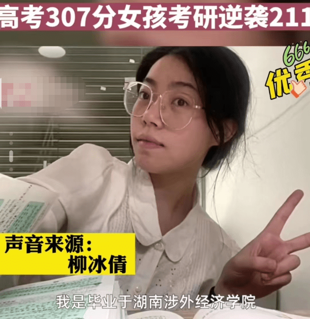 高考307分考研上岸211,女孩实现＂逆风翻盘＂